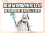 原神：星落安妮斯技能大曝光！💥