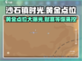 沙石镇时光💥黄金点位大曝光！快来挖金发财🔥