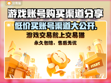 游戏账号可以买吗？王者荣耀购买渠道大揭秘🔥🎮截图1