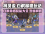 将灵说：白虎命格玩法大揭秘！🎮🔥