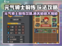 🔥《元气骑士前传》爆肝攻略！🎮