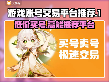 游戏账号交易平台推荐，买号再也不怕踩坑啦！🔥🎮截图1
