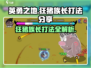 英勇之地🔥狂猪族长打法分享！屠戮秘籍🎉