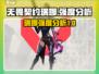 无畏契约：瑞娜强度爆表🔥助你轻松上分！