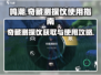 鸣潮💡奇藏测探仪获取&使用攻略来了！