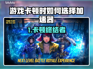 🎮游戏卡顿救星！加速器推荐🔥截图1