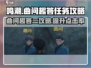 鸣潮⚡曲问趣答二位置攻略📍超全任务解析！