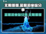 无限暖暖🔥蓝眼泪坐标大公开！快收✔