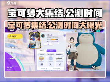 宝可梦大集结国服🔥公测时间终于曝光啦！💥截图1