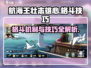 航海王壮志雄心🔥格斗机制与技巧全解析！
