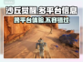 《沙丘觉醒》登陆PS5！🔥游戏平台全解析🎮