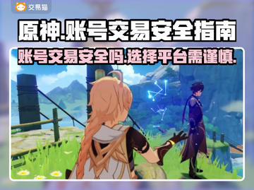 原神账号买卖🔥安全平台大揭秘！游戏代练截图1