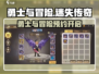 🎮勇士与冒险预约开启！🔥