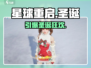 🎄星球重启圣诞时装炸裂登场！🎮