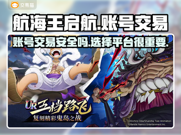 航海王启航账号交易🔥安全平台推荐✨截图1