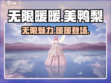 无限暖暖美鸭梨📖，游戏党的天堂！🔥截图1
