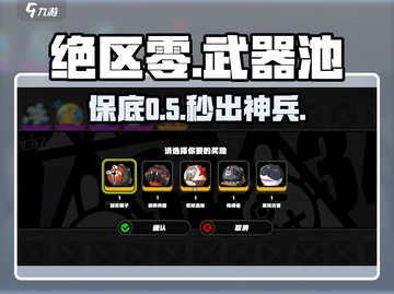 绝区零武器池保底机制🔥截图1
