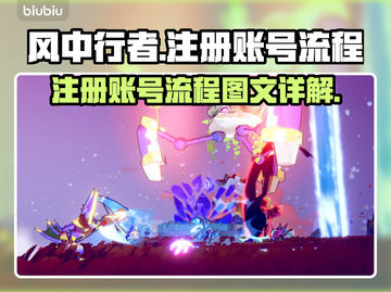 风中行者💥注册全流程图文教程🎉截图1