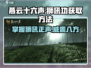燕云十六声🔥狮吼正声获取攻略游戏名必备！