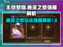 无尽梦回通灵之梦🔥玩法超详细解析来了！