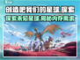 创造吧！我们的星球💥游戏：内存需求大揭秘🚀