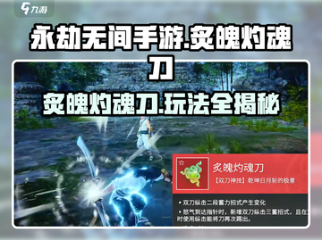 永劫无间手游🔥炙魄灼魂刀超 fun 玩法大揭秘！截图1