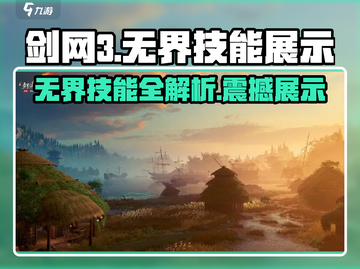 剑网3无界技能展示💥超燃技能等你来战！🔥截图1