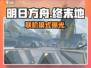 《明日方舟终末地》能联机？🔥