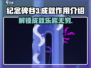 纪念碑谷3成就作用💥游戏党必看🔥