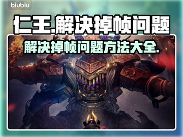 《仁王》掉帧？🔥一招教你轻松解决！🎮截图1