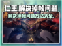 《仁王》掉帧？🔥一招教你轻松解决！🎮