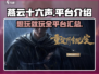 燕云十六声🔥超全平台玩法大揭秘！🎮