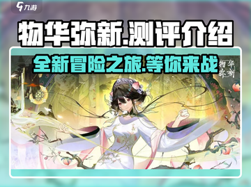 物华弥新🔥超好玩！沉浸式体验💯不容错过！截图1