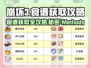 崩坏3第二部💥食谱获取攻略，轻松搞定全部方法！