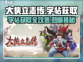 大侠立志传🔥字帖获取全攻略✔新手必看！