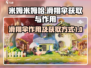 原神⚡米姆米姆哈滑翔伞获取方法大全🎉