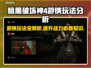 暗黑4游侠玩法🔥职业分析与技巧分享🎮