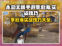 永劫无间手游季沧海实战🔥技巧大全，大神必看！