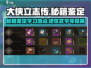 大侠立志传🔥秘籍鉴定学习攻略✨