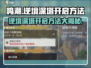 鸣潮⚡逆境深塔开启方法大曝光！玩家必看🔥