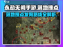 永劫无间手游🔥落地搜点发育路线全攻略！💎