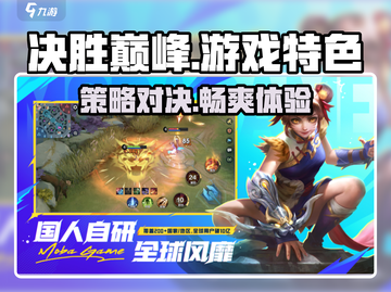 决胜巅峰游戏🔥超赞特色等你来战！🎉截图1