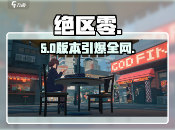 绝区零是手游？🔥竟藏这秘密！截图1