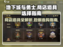地下城与勇士手游🔥商店道具全解析，这样选超划算！