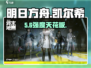 明日方舟🔥凯尔希强度炸裂💥