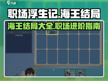 职场浮生记手游海王结局大曝光🔥超劲爆！截图1