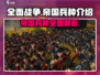 《全面战争：帝国》最强兵种大起底💥🔥