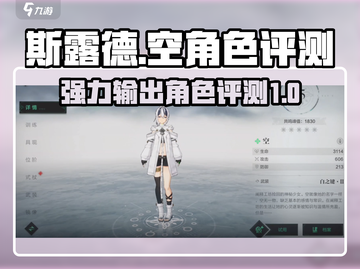 斯露德：空角色超强评测🔥游戏党必看！截图1
