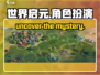 世界启元🔥不是单机！游戏类型大揭秘🎮