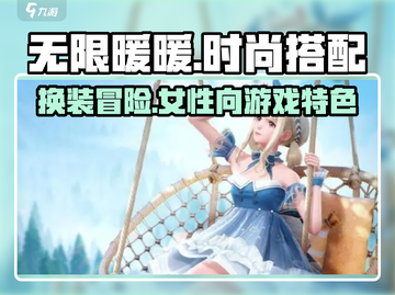 《无限暖暖》💥：女性向游戏巅峰之作🔥截图1